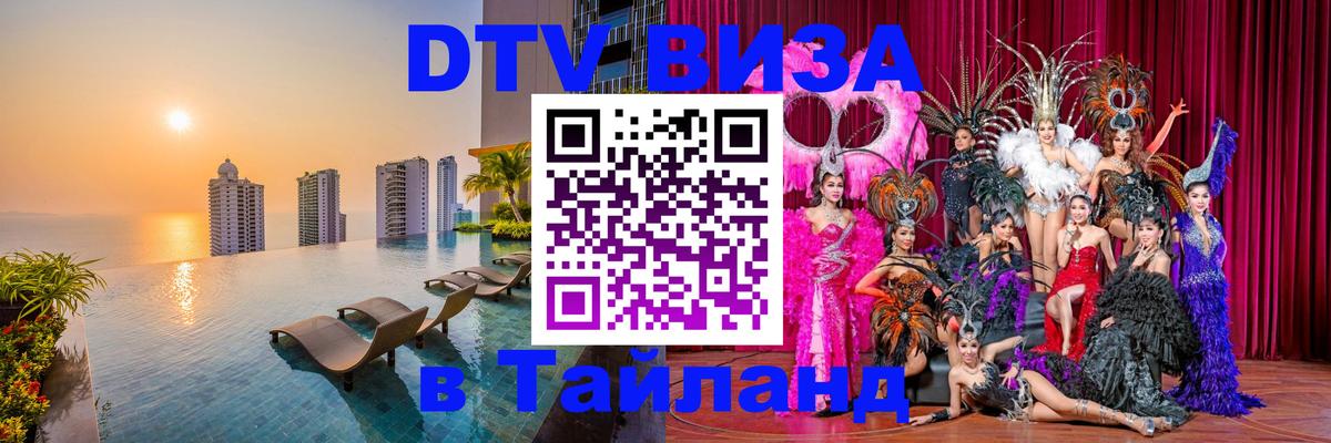 Оформление DTV визы под ключ: стоимость и тарифы, только загранпаспорт - Ногинск 